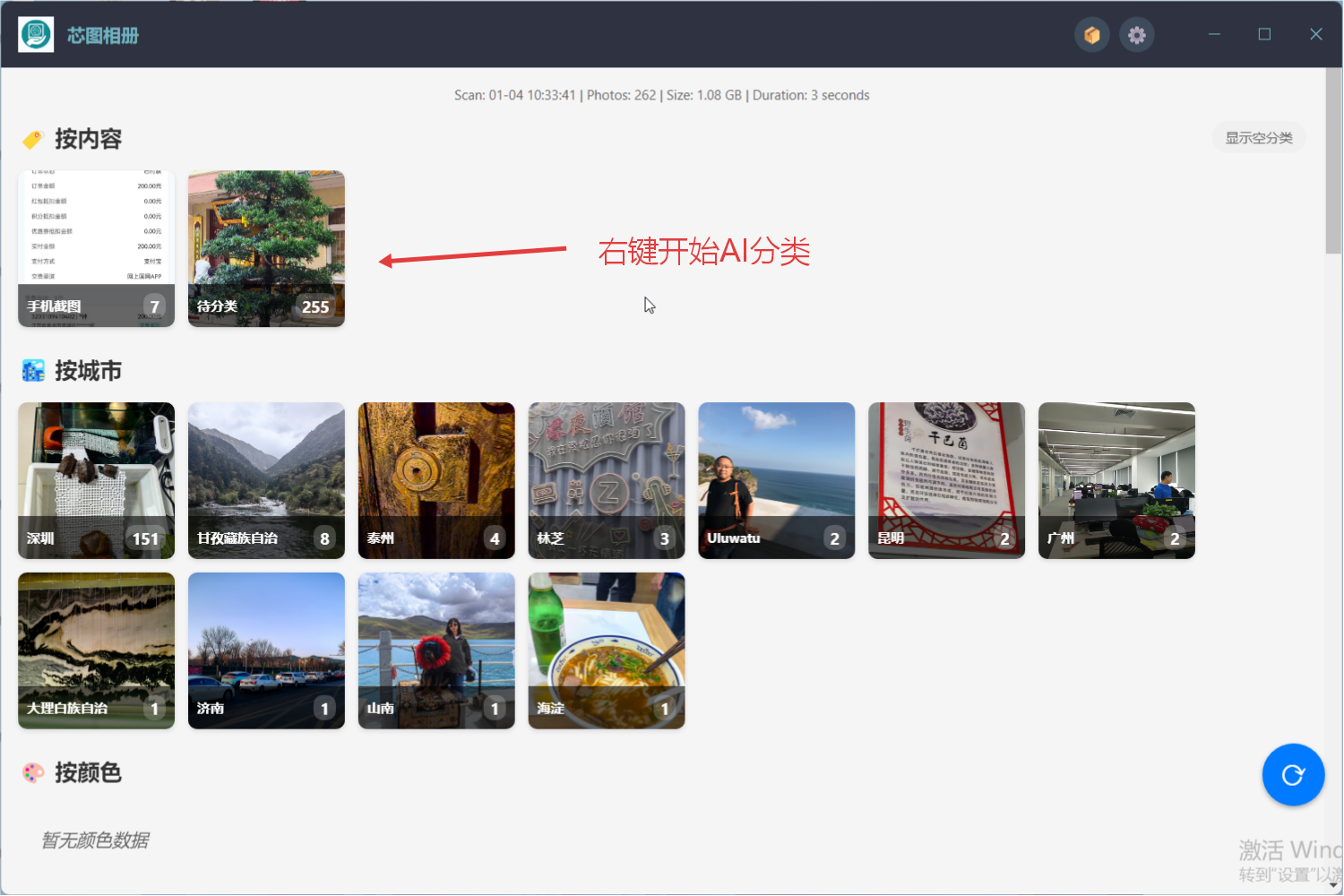 专业照片分类管理软件 | 芯图相册：本地AI，深度整理，隐私无忧