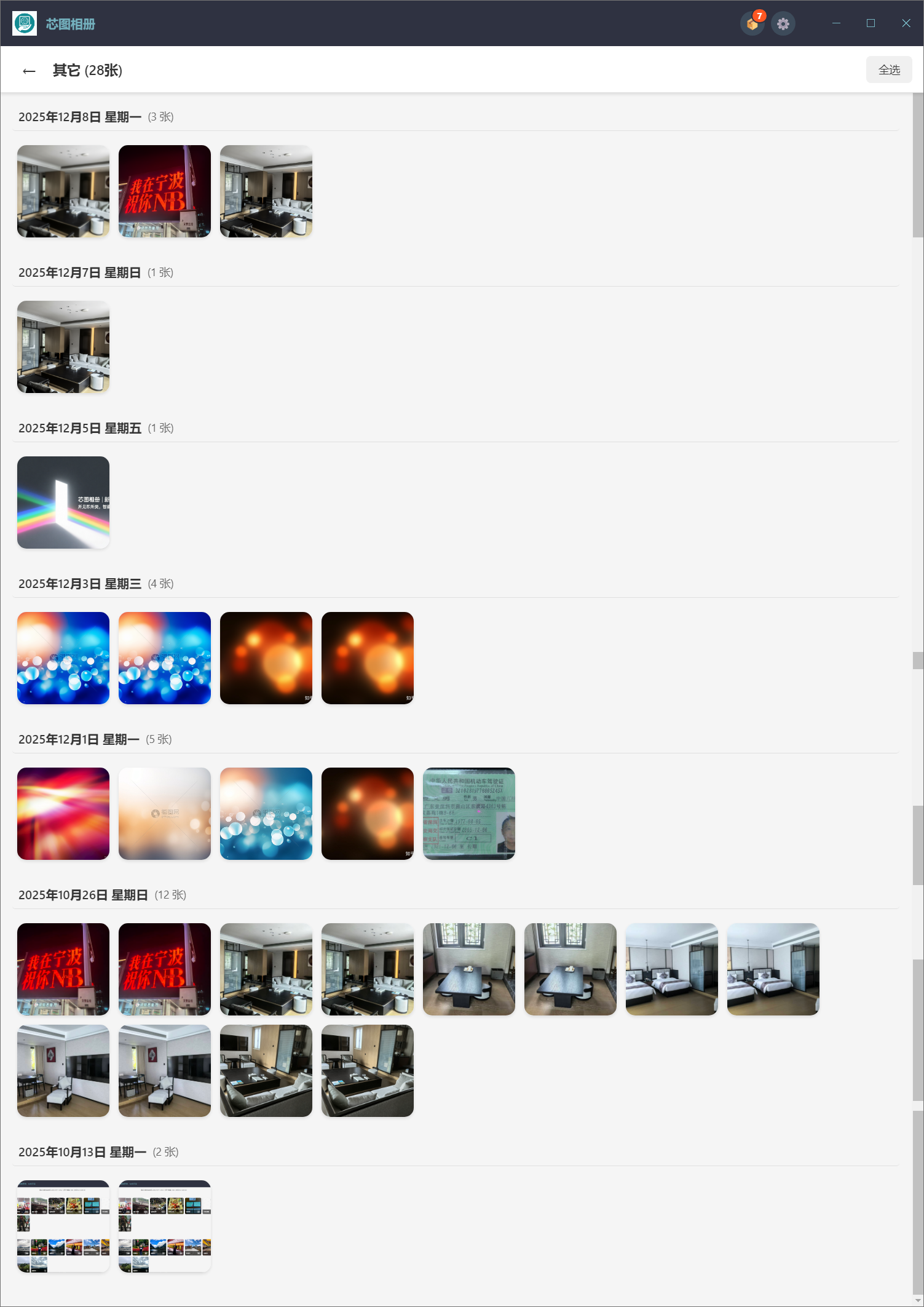 按时间轴浏览分类