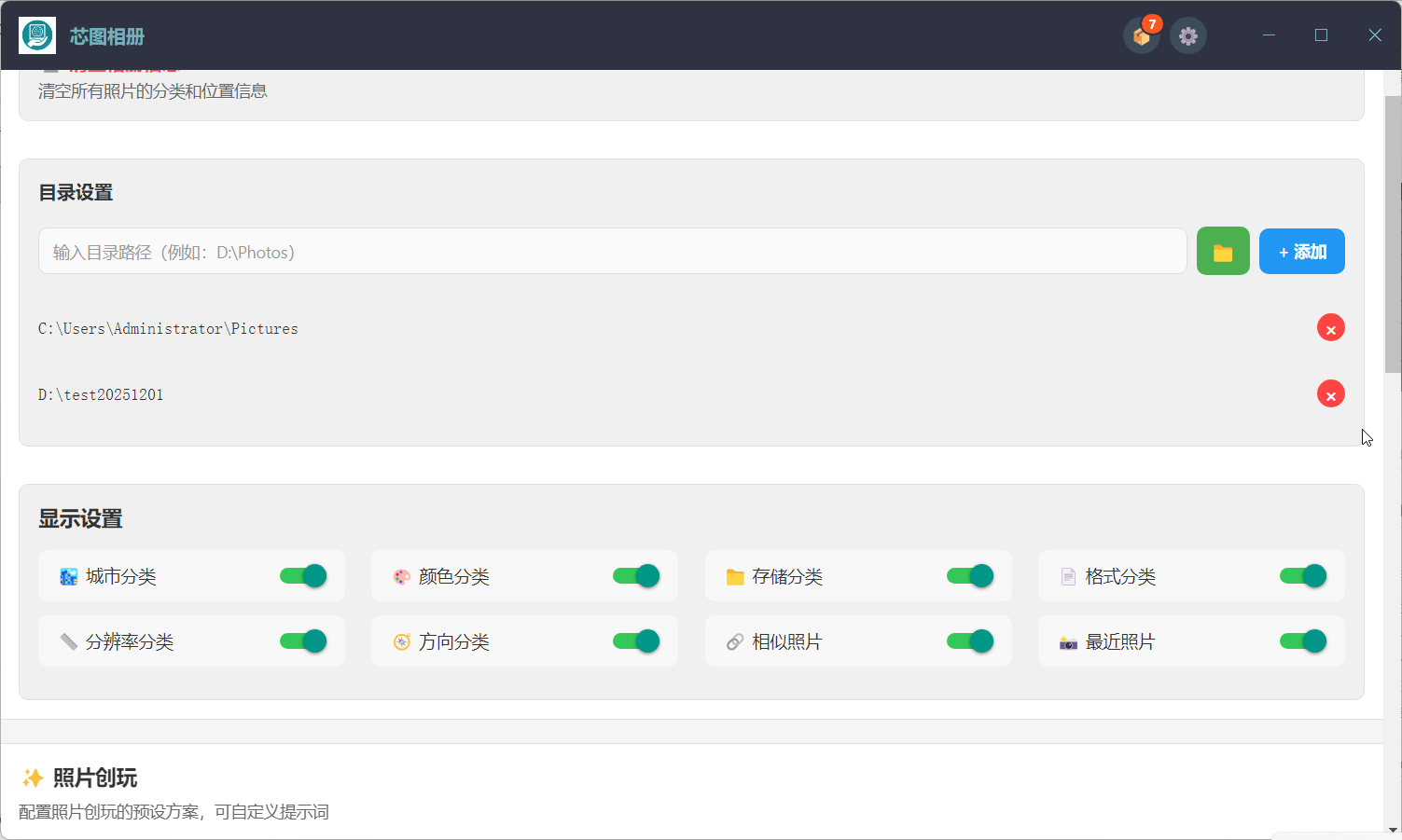 照片分类目录设置