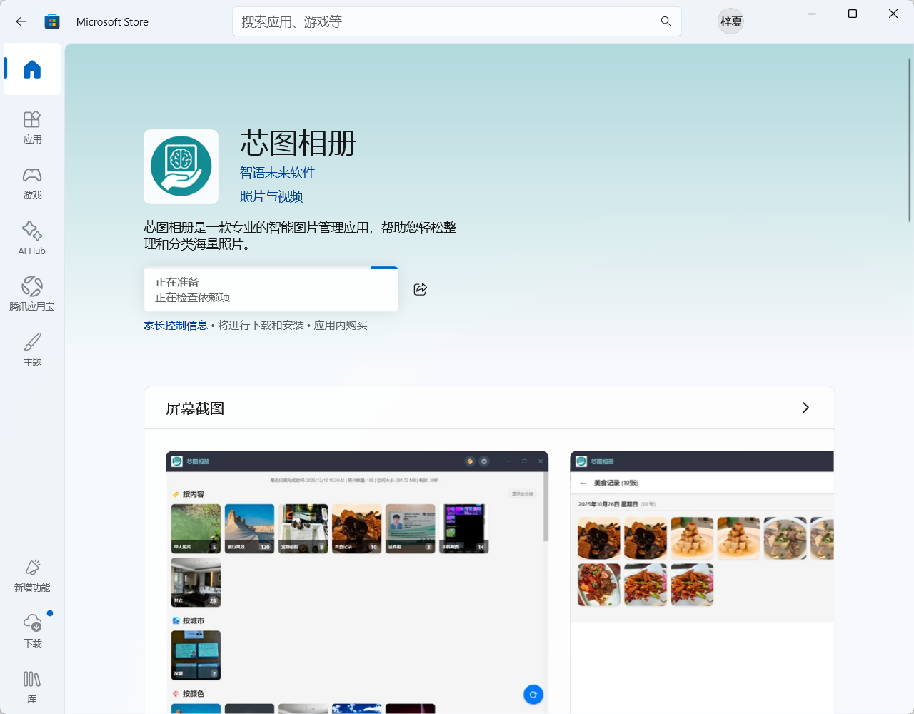 微软应用市场应用信息