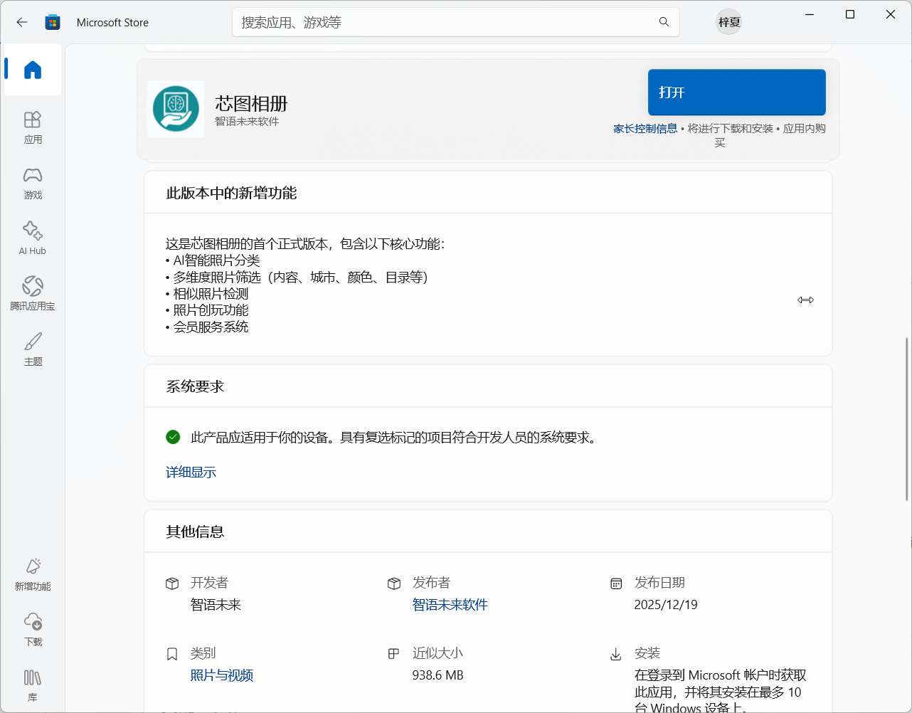 微软应用市场新增功能