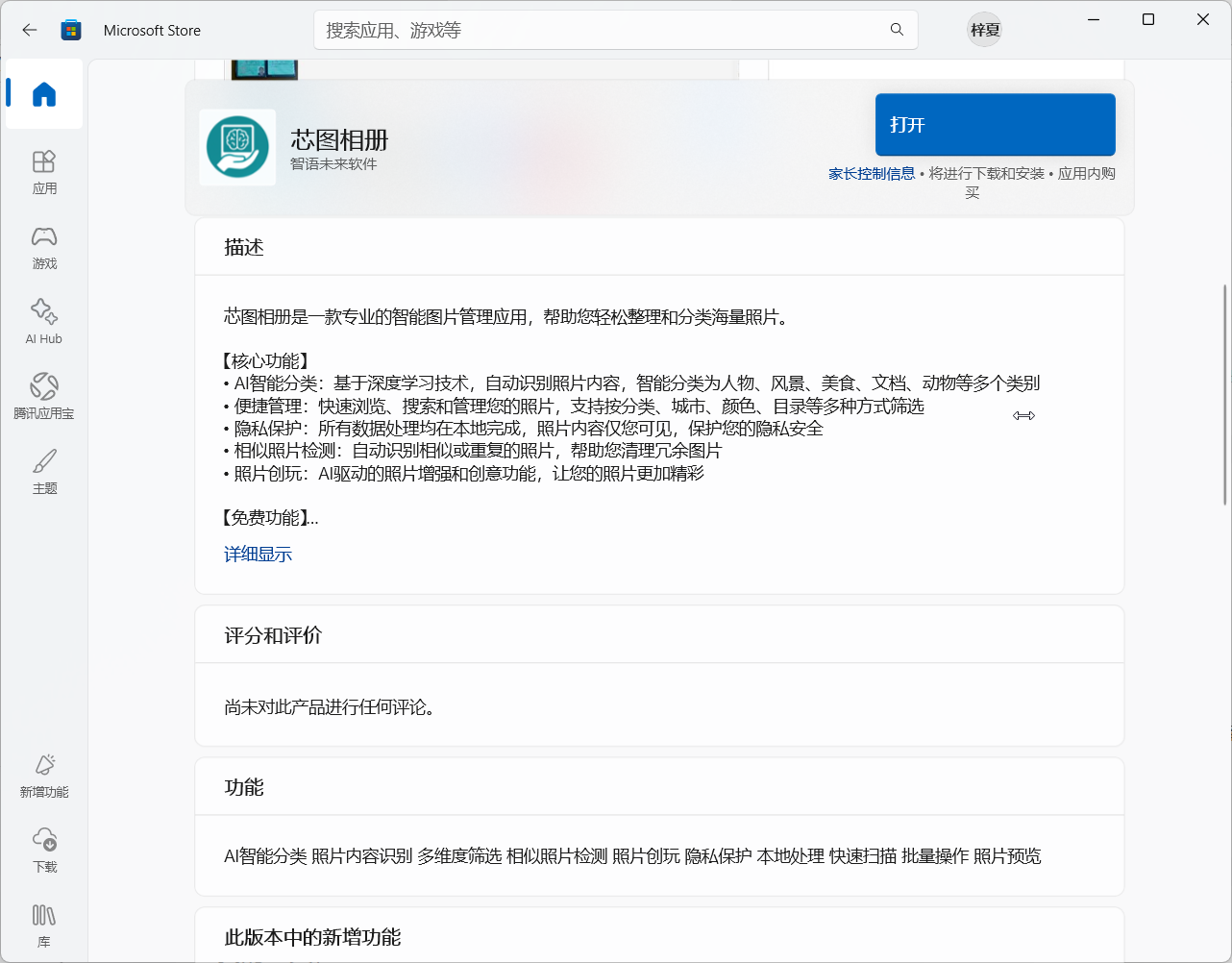 微软应用市场详细描述