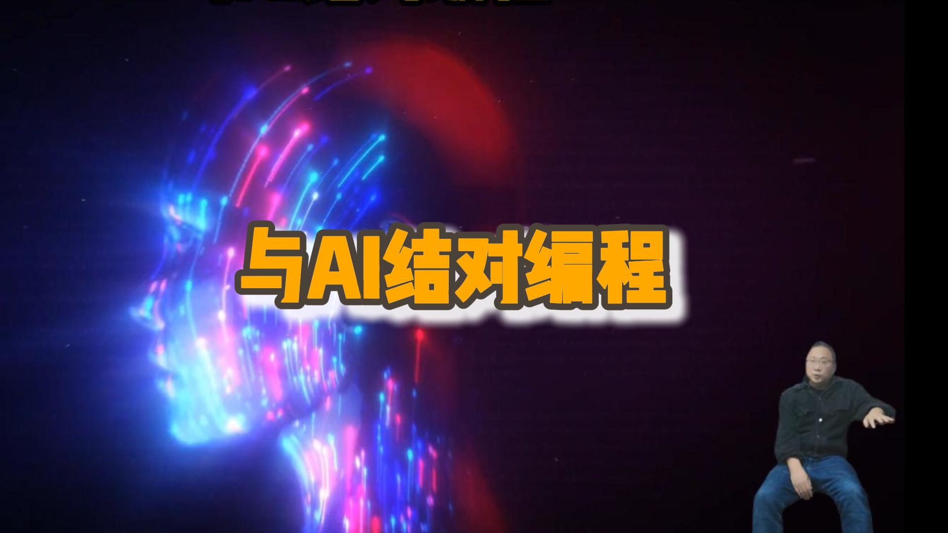 AI结对编程实战提示词库（完整50+模板）