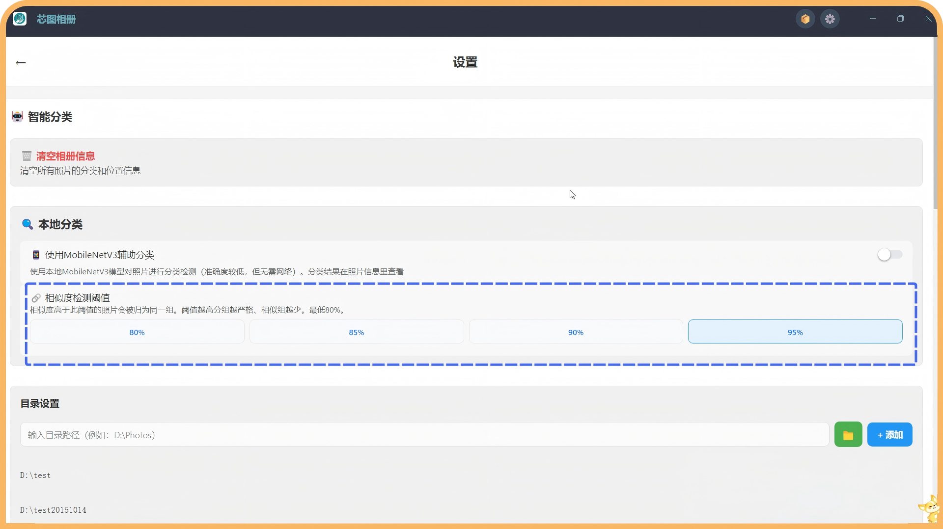 相似度阈值设置